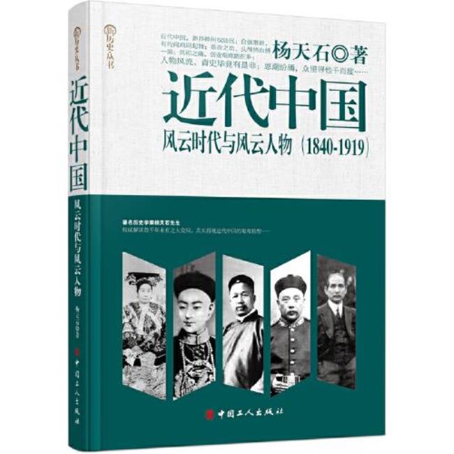 1840年影响中国最大的历史人物