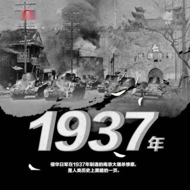 1937年12月13日南京大惨案