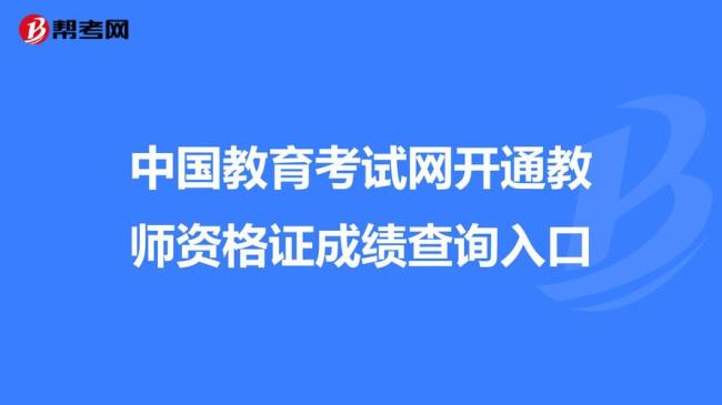 中国教育考试网几点开放