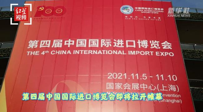 上海进口博览会开几天