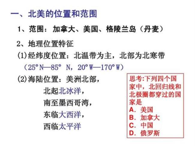 北美洲的确切经纬度位置