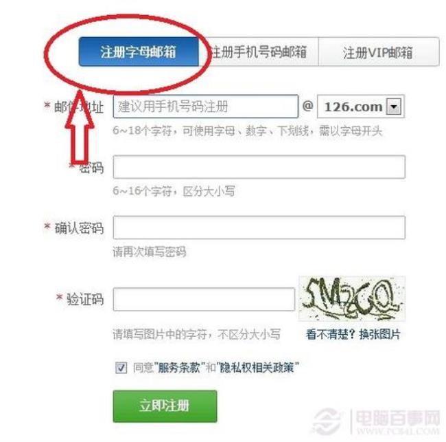 深圳人才网的邮箱怎么注册