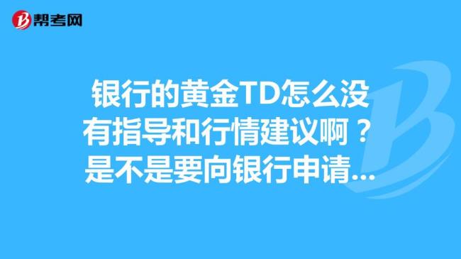 黄金是不是可以直接在银行兑换