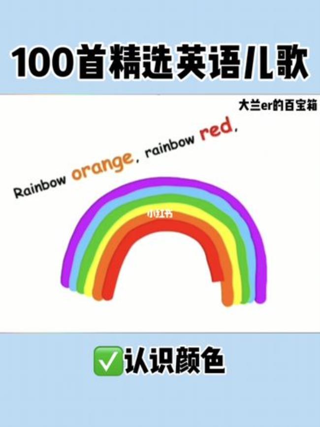 rainbow这个英语单词该怎么说