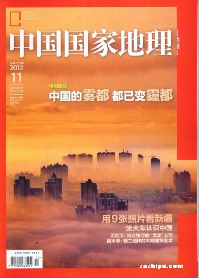 中国国家地理杂志年费是多少