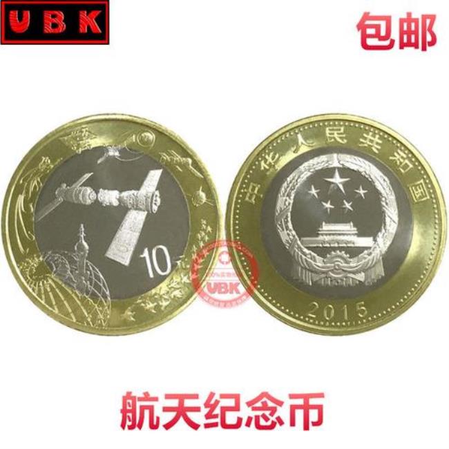 2015年航空纪念币10元硬币发行量
