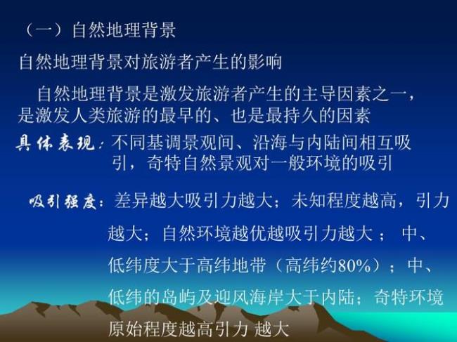 中国旅游地理研究的重点内容