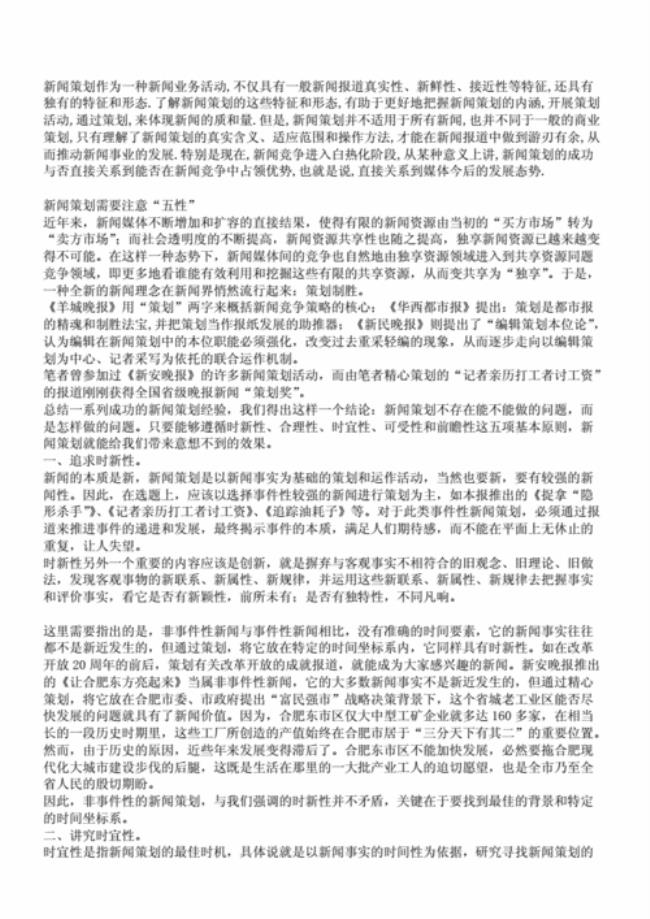 新闻主题的如何评价新闻主题