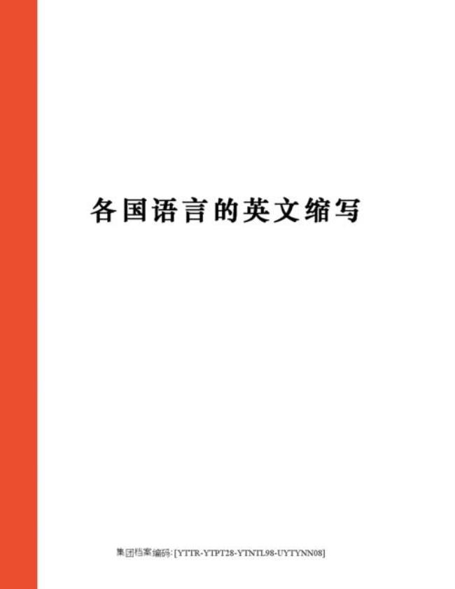 rd是哪个国家的语言缩写