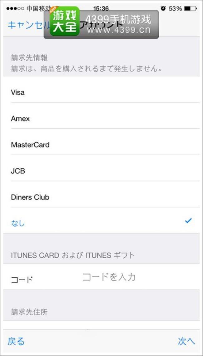 日本苹果ID帐号怎么创建