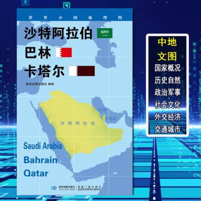 沙特阿拉伯的地理和国情