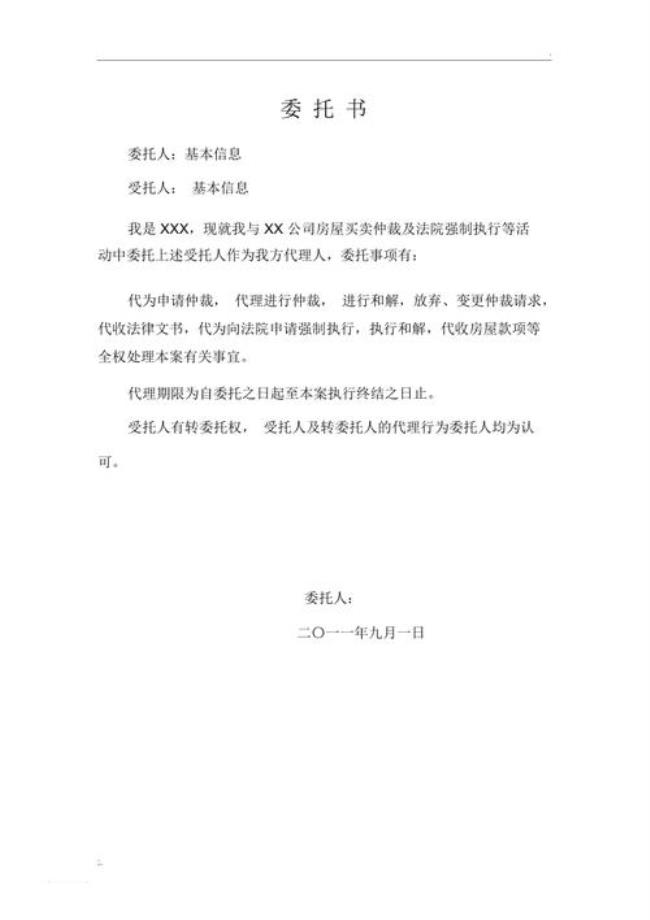 公证转委托需要什么资料