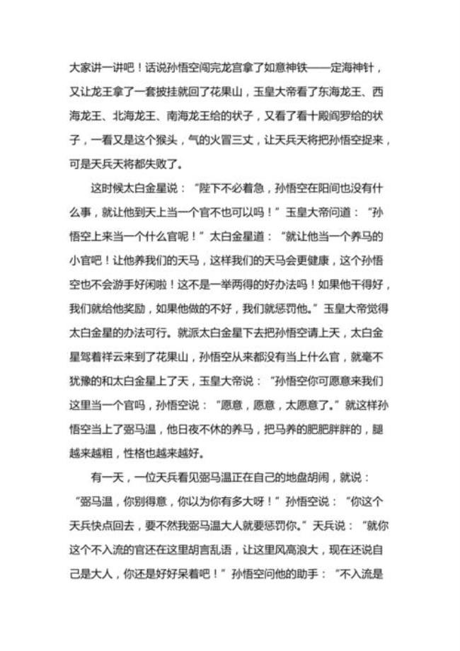 西游记第三回全文赏析