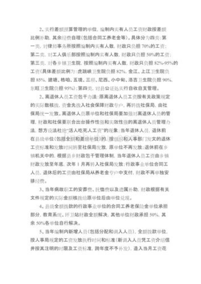 预算收入应收纳在什么专门机构