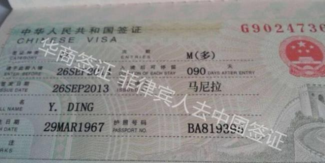 关于外国人在中国的定居签证