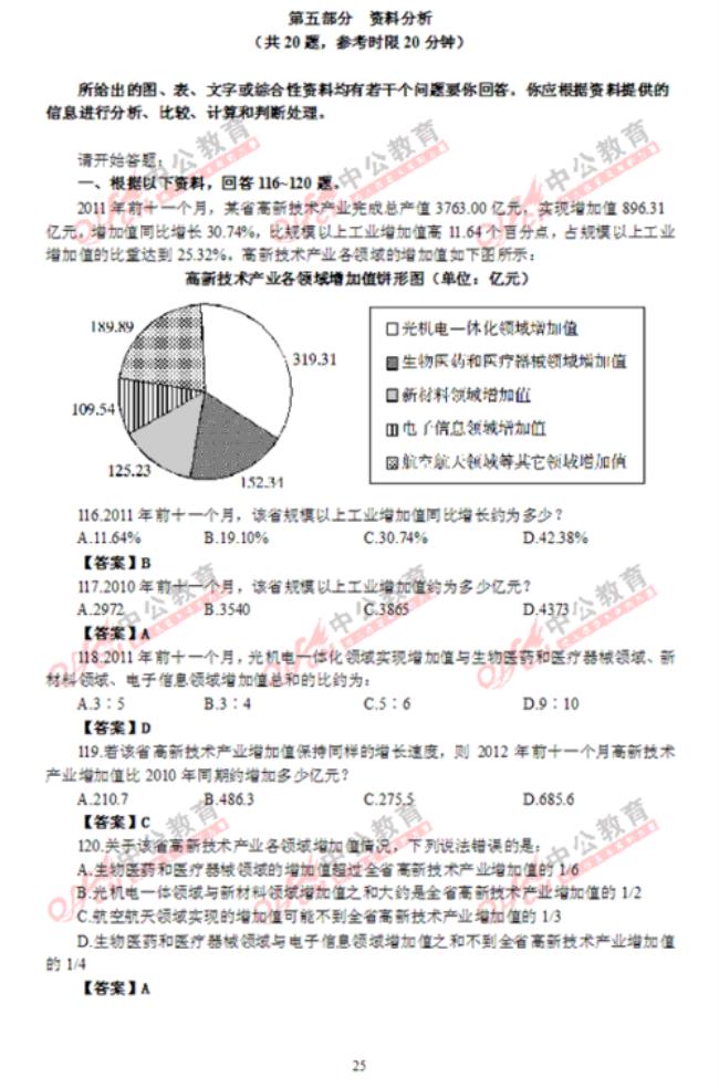 行测数量可不可以都选一个答案