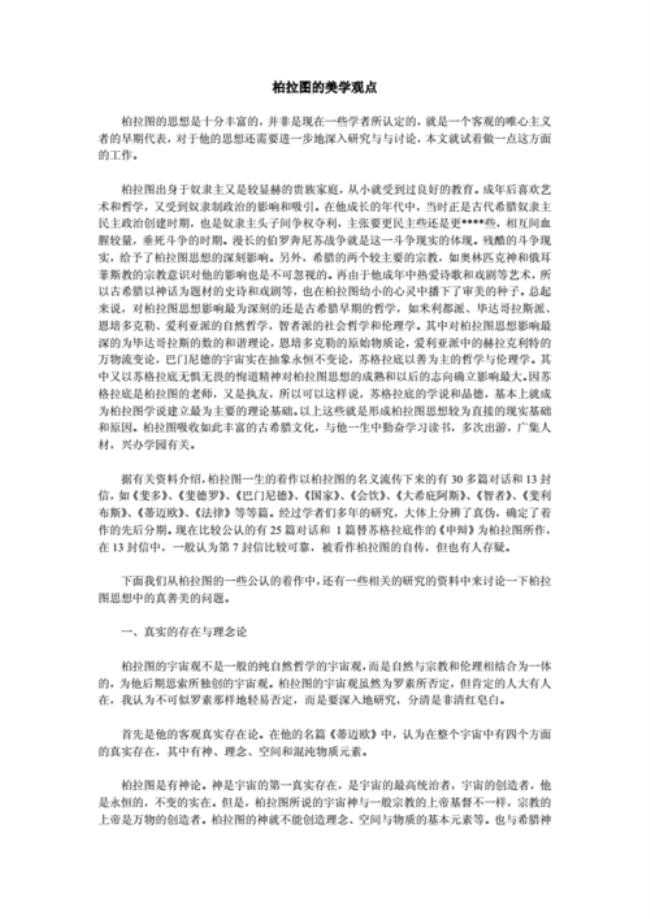 柏拉图观点总结及感悟