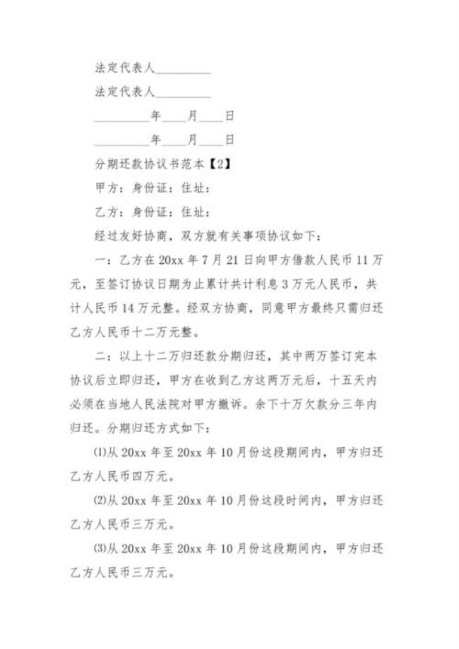 什么是按部分合同还款