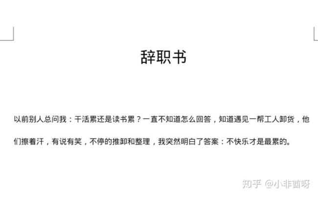 离职原因怎么写比较好