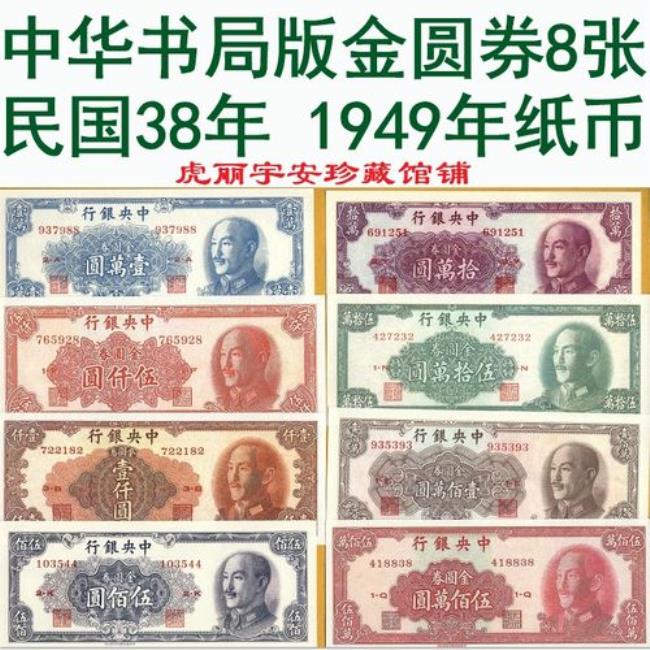 1949至1953年用的是什么钱