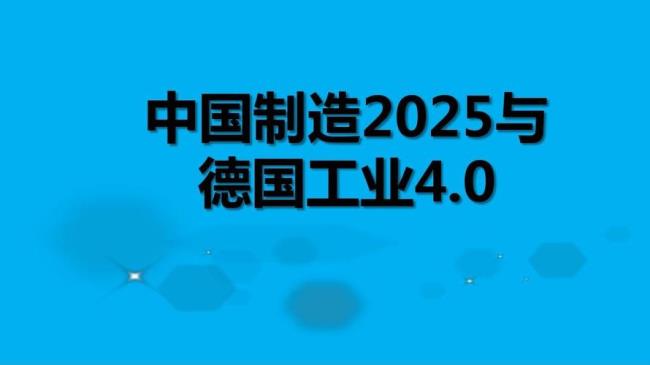 中国制造2025的主要步骤及时间进程