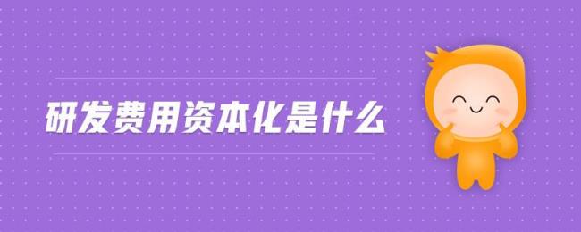 会计中的资本化条件是什么意思