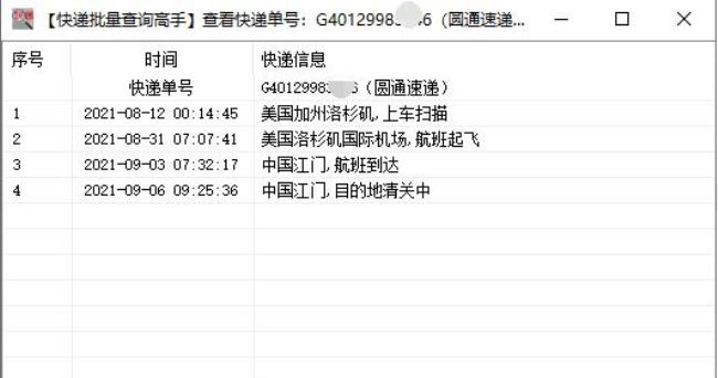 中加国际快递怎么查