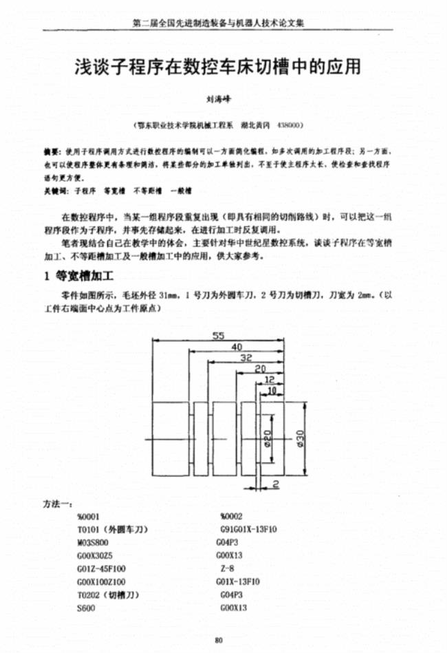 数控车床切槽循环怎么用