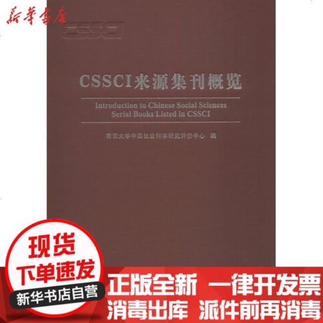 中国医药科学杂志是cssci那