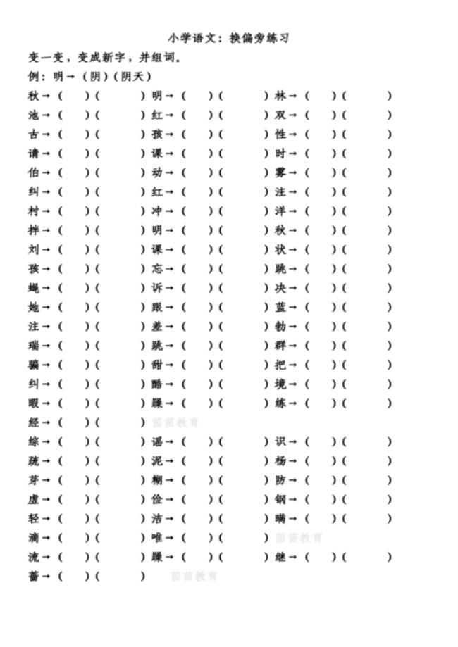 用端去偏旁组成形声字