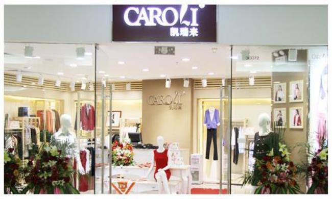 caroli是什么牌子的衣服