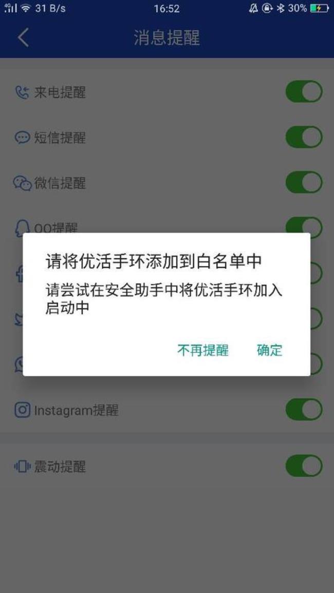 OPPOr11怎么把软件添加到白名单