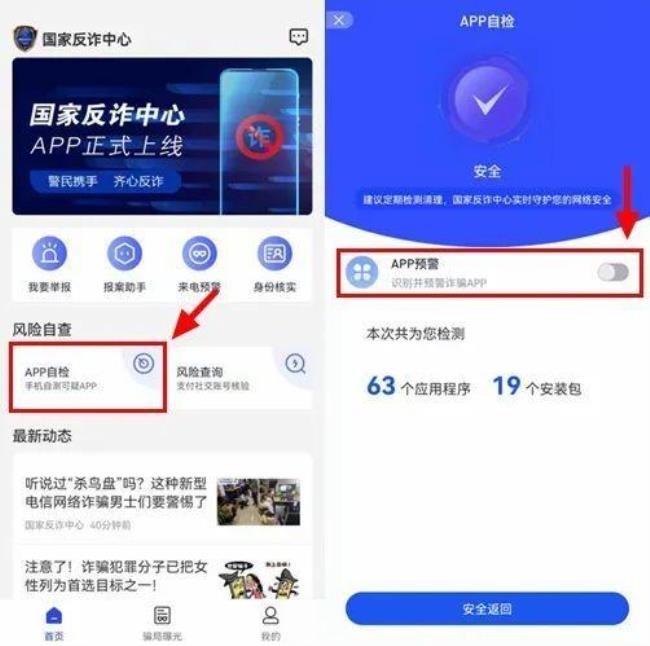 中国反诈app作用