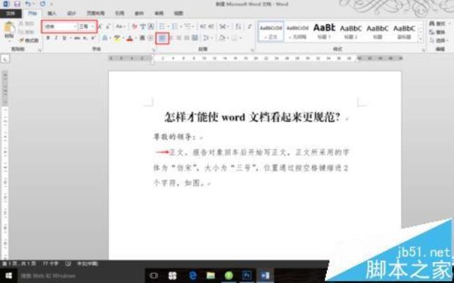 word文档怎么弄报告的框架