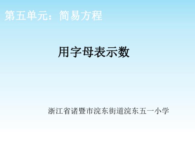 东用字母表示是什么