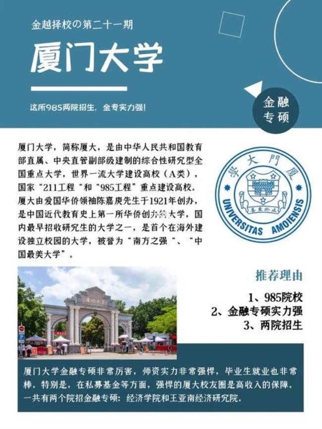 厦门大学金融学课程