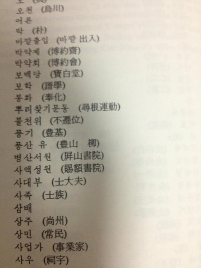 韩国文字与汉字对照