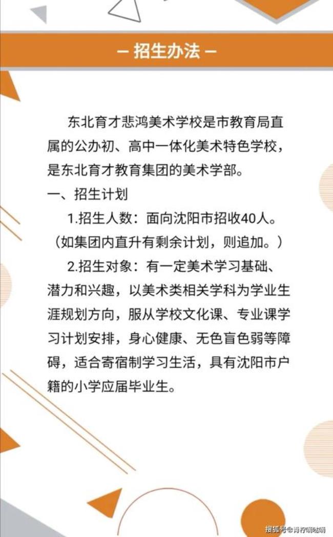 东北育才小学怎么报名