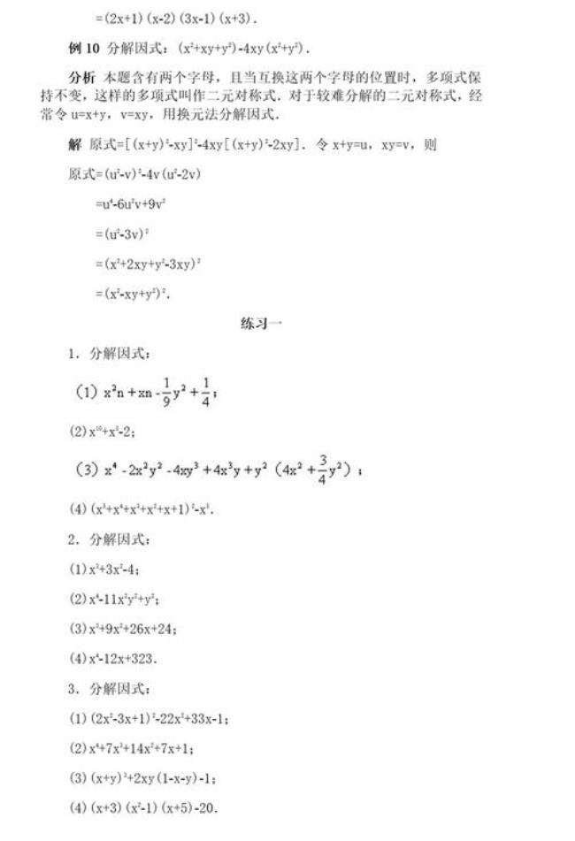 多项式分解因式公式