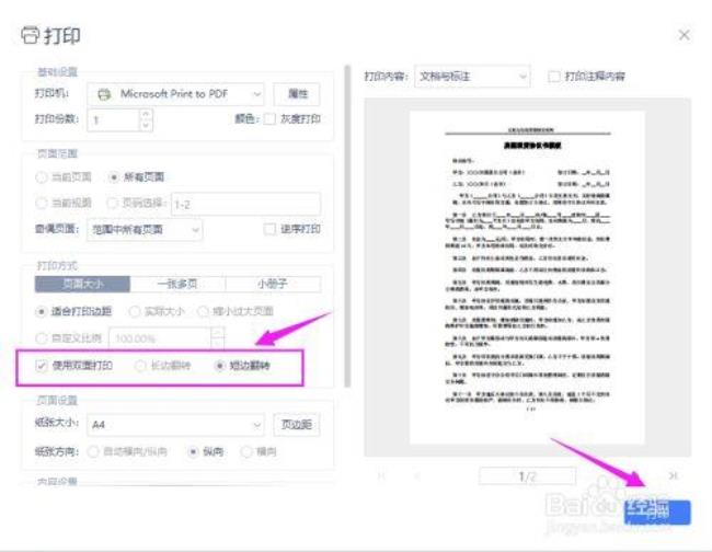 acrobat正反面打印怎么设置