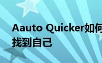 Aauto Quicker如何让朋友无法通过通讯录找到自己