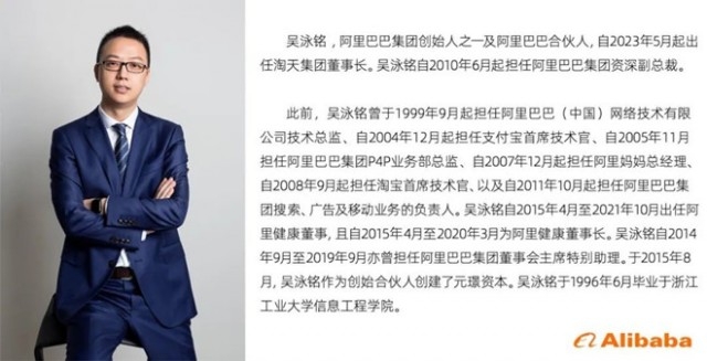 张勇将于9月10日卸任阿里集团董事会主席兼CEO