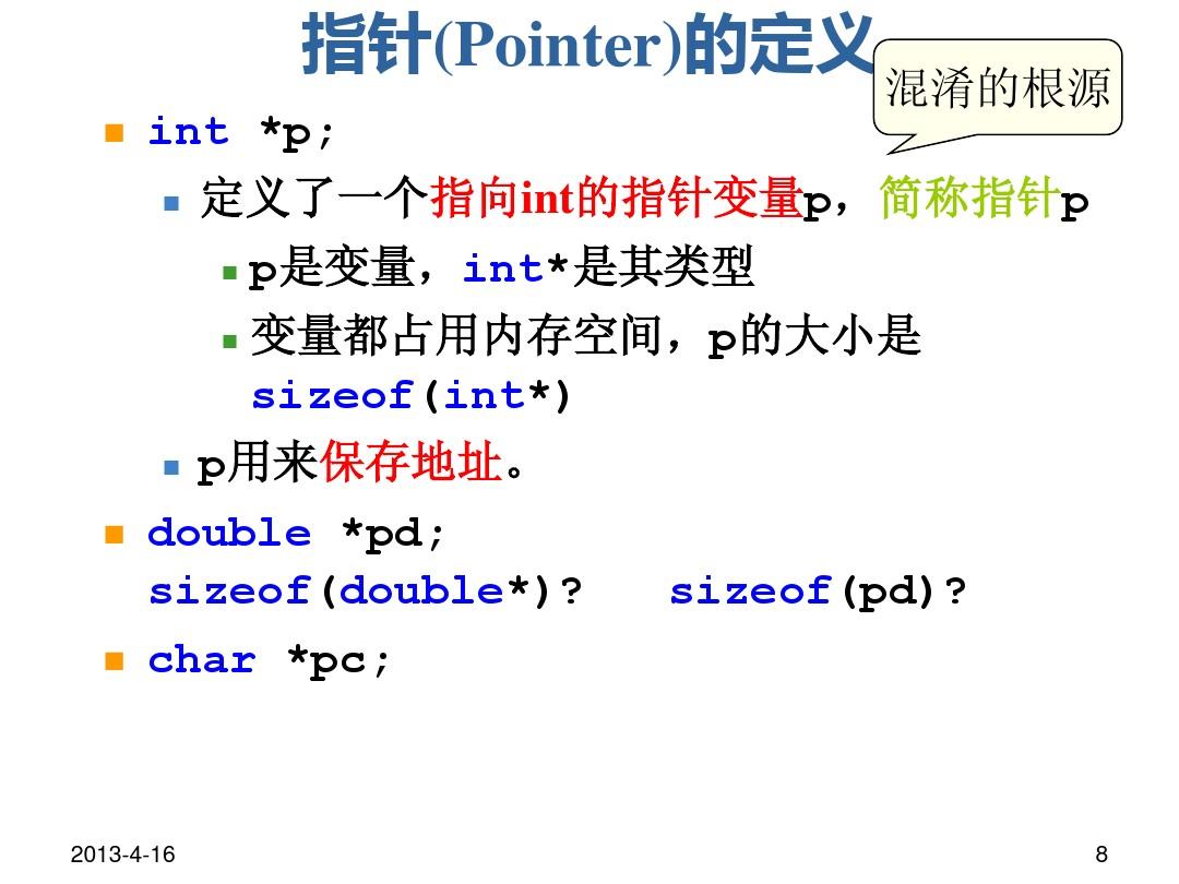 c语言中指针的使用方法