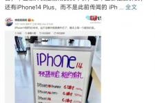 iPhone14预售价现身根据博主李昂昂昂啊曝光的图片显示