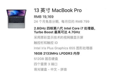 2019苹果macbookpro13寸i7配置参数