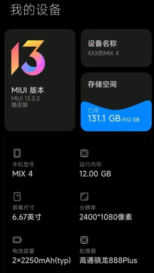 小米11miui 13有啥区别