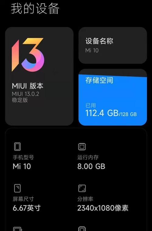 小米10升级miui 13稳定版