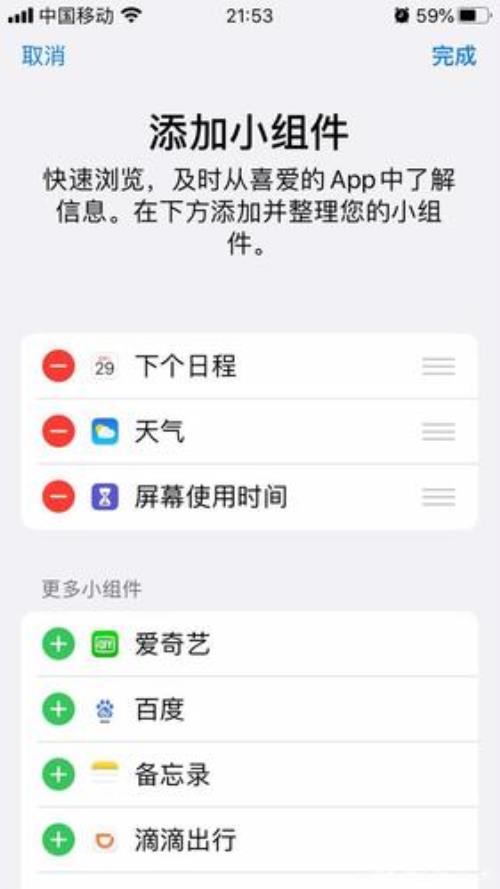 ios14更新小红点怎么去除