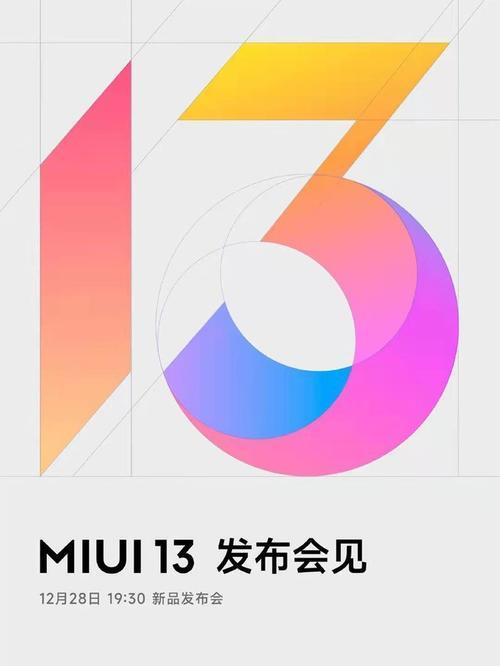 miui13发布首批机型