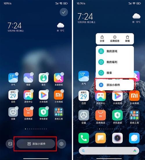 miui13小窗功能